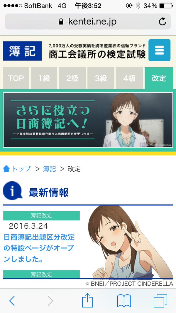 リアル346プロ デレマス 新田美波さんが日商簿記のナビゲーターに就任 美波から受験生への応援メッセージも公開 オレ的ゲーム速報 刃