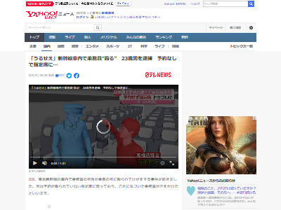 東北新幹線 指定席 無断 暴行事件に関連した画像-02