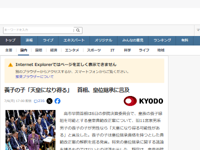 高市早苗 首相 養子 天皇 子孫に関連した画像-02