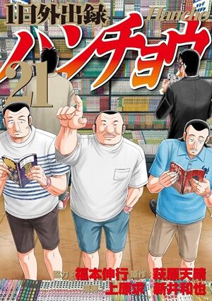 SAKAMOTODAYS����������󡡥��ѥ��ե��ߥ꡼��ƨ�����μ㷯�������Υϥ������󥰥��ࡡž�������饹�饤����ä����ˡ�Ȥ��βǤ˴�Ϣ��������-30