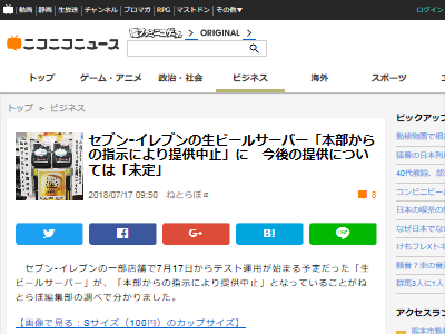 悲報 セブンイレブンの 100円生ビール 本部からの指示により提供中止に オレ的ゲーム速報 刃