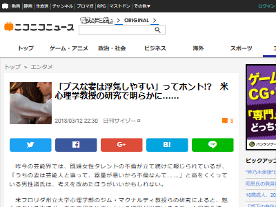 ブスな女性ほど浮気しやすい事が判明 ブスな妻をもつ男性も浮気しやすいという地獄wwww オレ的ゲーム速報 刃 ブスな女性ほど浮気しやすい事が判明 ブスな妻をもつ男性も浮気しやすいという地獄wwww オレ的ゲーム速報 刃