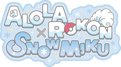 ポケットモンスター　初音ミク　雪ミク　アローラロコンに関連した画像-01