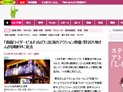 死去 ビルド 俳優 飛び降り訓練中に死亡 俳優・野辺大地さん葬儀「無事滞りなく終えることができました」―