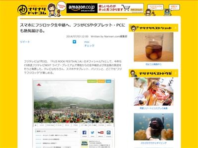 フジロックに関連した画像-02