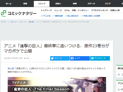 アニメ 進撃の巨人 最終章放送記念 コミックス23巻分無料公開 オレ的ゲーム速報 刃 アニメ 進撃の巨人 最終章放送記念 コミックス23巻分無料公開 オレ的ゲーム速報 刃