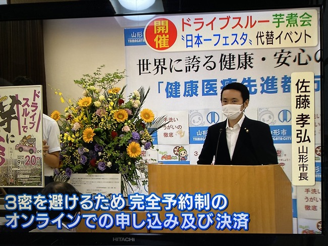 山形 芋煮会 中止 ドライブスルー 新型コロナウイルス 密に関連した画像-03