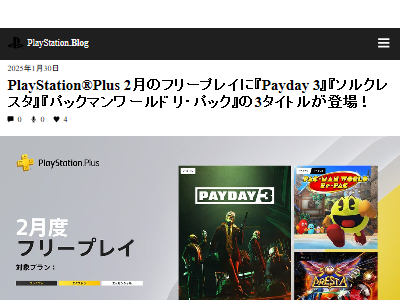 �ץ쥤���ơ������ץ饹��PS+���ե꡼�ץ쥤��Payday�����륯�쥹�����ѥå��ޥ�˴�Ϣ��������-02