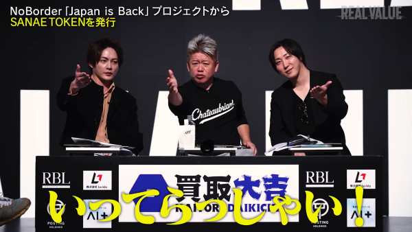 高市早苗 溝口勇児 サナエトークン SANAETOKEN 仮想通貨 ネットの反応 REALVALUE リアルバリュー NoBorder ノーボーダーに関連した画像-07