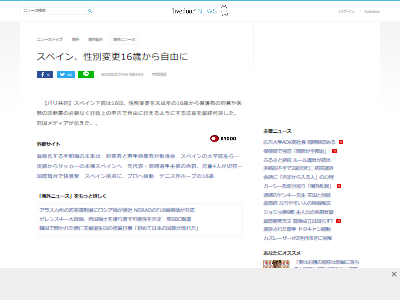 スペイン 性別 変更 未成年 自由 最終可決に関連した画像-02