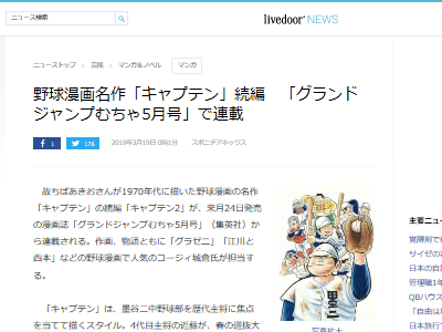 昭和の人気野球漫画 キャプテン 続編が連載開始へ オレ的ゲーム速報 刃