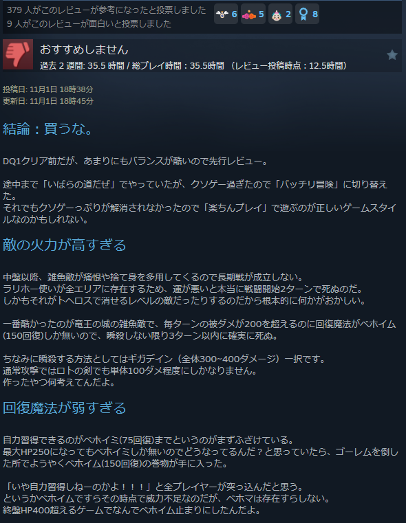 ドラゴンクエスト3 ドラゴンクエスト1&2 ドラクエ スクエニ リメイク レビュー 不評 評価 Steamに関連した画像-05