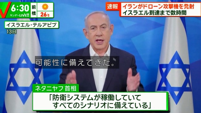 イスラエル イラン 攻撃 報復 ドローン 開戦に関連した画像-06