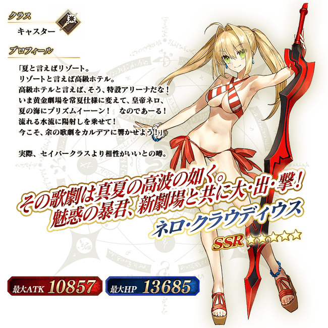 Fgo 今年の水着イベントは8月9日開始 配布鯖は水着イシュタル ライダー ネロやフランなど他水着鯖のクラスやレア度も判明 オレ的ゲーム速報 刃