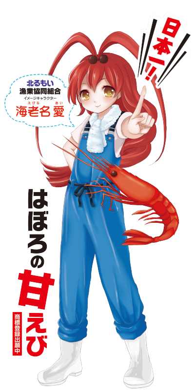甘えびを擬人化した萌えキャラ 海老名 愛 誕生wwwwwwww北海道の漁業組合のイメージキャラクターにwwwwwwwwwwww オレ的ゲーム速報 刃 甘えびを擬人化した萌えキャラ 海老名 愛 誕生wwwwwwww北海道の漁業組合のイメージキャラクターにwwwwwwwwwwww オレ的ゲーム速報 刃