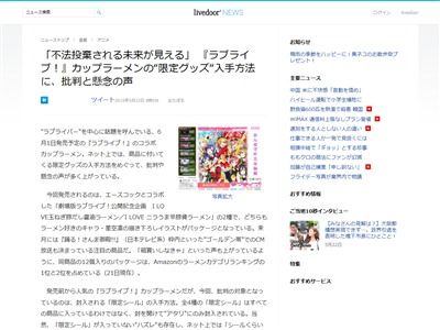 ラブライブ カップラーメンに関連した画像-02