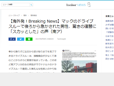 マック マクドナルド ドライブスルー 女性 煽り 客 男性 復讐に関連した画像-02