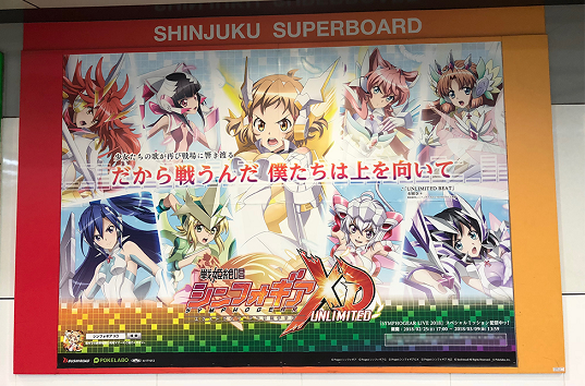 悲報 京王線にある 戦姫絶唱シンフォギアxd のポスター 何故か女の子キャラの身体が白テープで隠されてしまう オレ的ゲーム速報 刃 悲報 京王線にある 戦姫絶唱シンフォギアxd のポスター 何故か女の子キャラの身体が白テープで隠されてしまう オレ的ゲーム速報 刃
