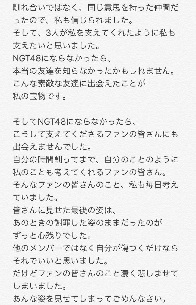 NGT48 山口真帆 卒業に関連した画像-03