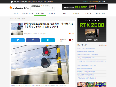 踏切高齢者侵入に関連した画像-02