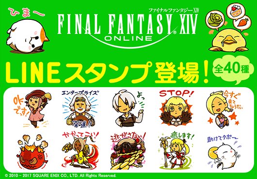 FF14LINEスタンプに関連した画像-01