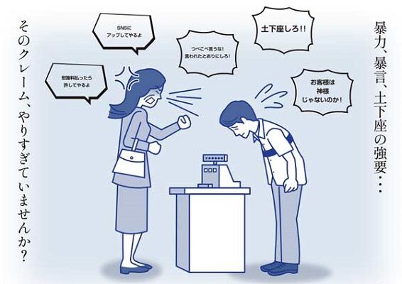 厚生労働省　カスタマーハラスメント　クレーム　フェミニストに関連した画像-01