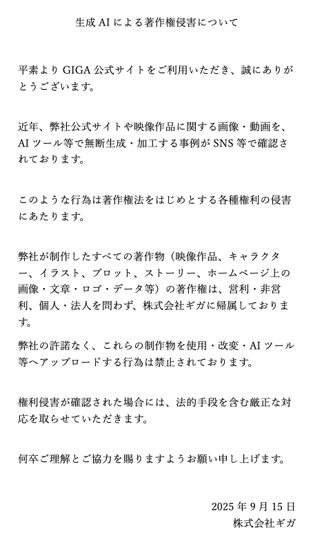 バンダイ BANDAI 生成AI AI イラスト フィギュア 出力 著作権 法律に関連した画像-06