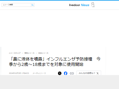 インフルエンザ 予防接種 鼻 液体に関連した画像-02