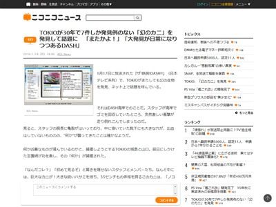 TOKIO���ȥ�����Ŵ�ӥ��å��塡���ˡ�������Ǵ�����Υ����ꥬ���ߡ�DASH���ߡ�̵����˴�Ϣ��������-02