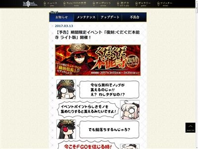 Fgo に待望のイベント ぐだぐだ本能寺 復刻 織田信長 Cv 釘宮理恵 が無料でもらえる そして沖田総司がピックアップガチャに オレ的ゲーム速報 刃 Fgo に待望のイベント ぐだぐだ本能寺 復刻 織田信長 Cv 釘宮理恵 が無料でもらえる そして沖田総司がピックアップガチャに オレ的ゲーム速報 刃