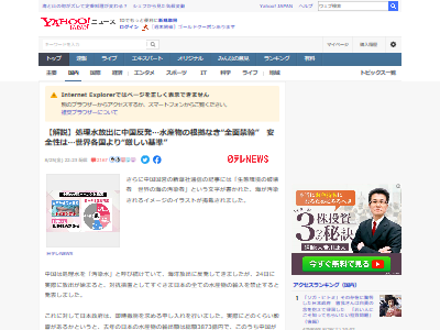 処理水 東京電力 中国 日本 主張 改竄 東電 水産物 科学的根拠 IAEA に関連した画像-02