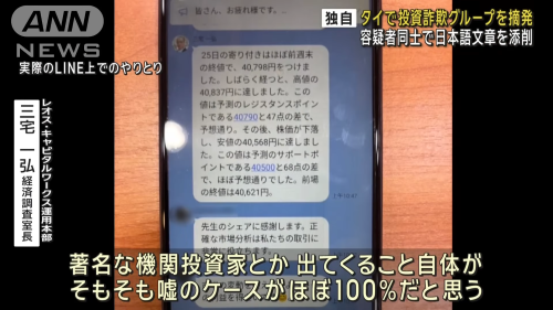 投資詐欺　Twitter　LINE　有名人　有名投資家　摘発　中国人　タイに関連した画像-01