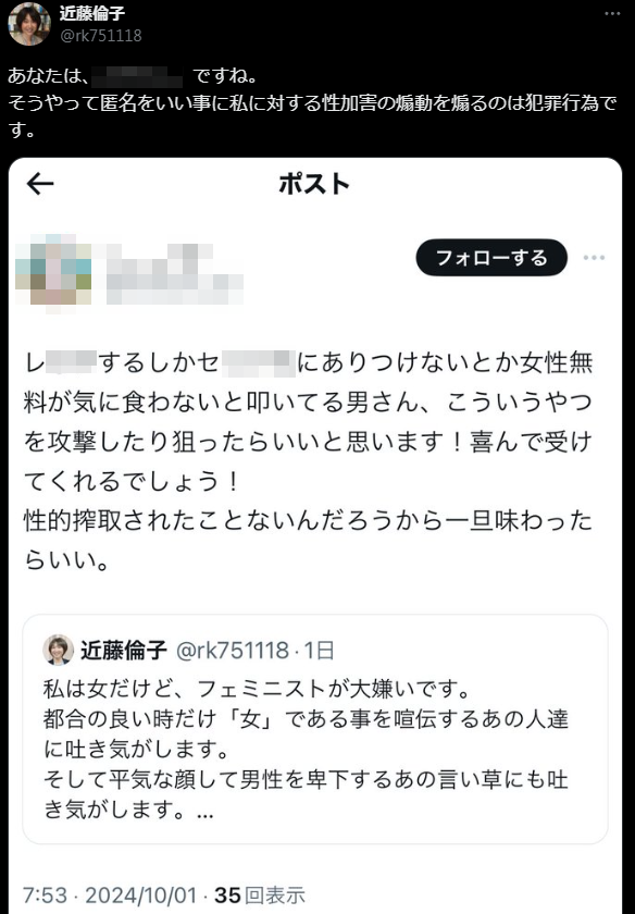 ツイフェミ フェミニスト 煽動 炎上 逃亡 被害者に関連した画像-07