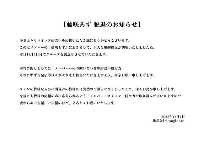 ヒロインズ研究生 藤咲あず アイドル 炎上 彼氏 反射 映り込み 自撮り 映画館 女子高生 JK 炎上 脱退に関連した画像-04