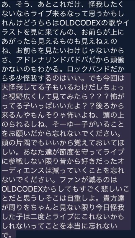 バンド Oldcodex のライブでダイブされ失明するレベルの怪我を負ったと女性客が報告 大学を辞める事態にまで オレ的ゲーム速報 刃