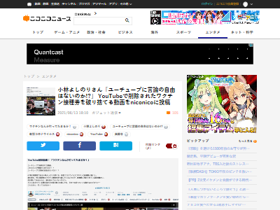 配信中にワクチン接種券を破り捨てた小林よしのりさん Youtube動画が削除されてしまいニコニコ動画に再投稿 ユーチューブに言論の自由はないのか なんでも情報局 ちゃぃのラグナロクオンライン日記ブログ For Ragnarok Online 配信中にワクチン接種券を破り捨てた小林よしのりさん Youtube動画が削除されてしまいニコニコ動画に再投稿 ユーチューブに言論の自由はないのか なんでも情報局 ちゃぃのラグナロクオンライン日記ブログ For Ragnarok Online