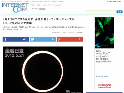 金環日食 観測 アフリカ 生中継に関連した画像-04