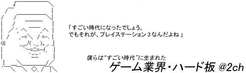2ちゃんねる アンチーソニーが運営を怒らせたため 現在ゲハ板が終了状態に オレ的ゲーム速報 刃 2ちゃんねる アンチーソニーが運営を怒らせたため 現在ゲハ板が終了状態に オレ的ゲーム速報 刃