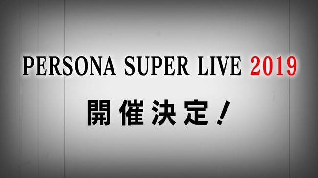 ペルソナライブ 2019 開催に関連した画像-01
