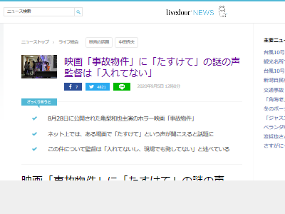 映画 事故物件 でガチの心霊現象が起きて客が騒然 マジで怖すぎる オレ的ゲーム速報 刃