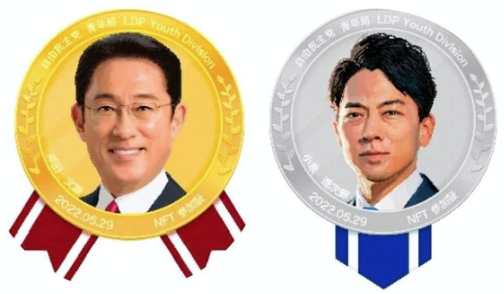 NFT 岸田トークン 小泉進次郎トークン 自民党 青年局 ブロックチェーン Web3.0 メタバース 演説に関連した画像-01