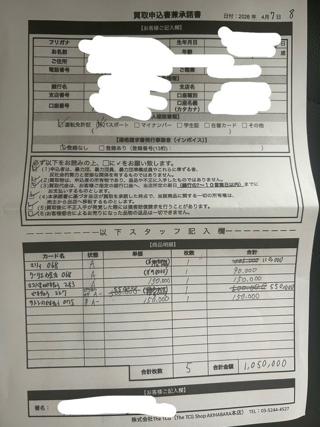 トレカ カードショップ 秋葉原 TheTCG ShopAKIHABARA 破産 夜逃げ 計画倒産 に関連した画像-05