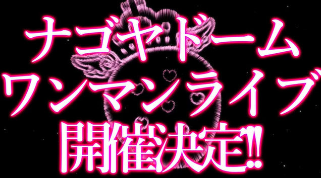 すとぷり 西武ドーム メラド 観客 埋まらない スカスカ ガラガラに関連した画像-17