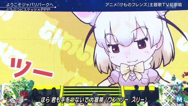 動画 本日の Mステ に出演した けものフレンズ ようこそジャパリパークへ まとめ 瞬間実況ツイート数ヤバすぎ タモリさんの表情ｗｗｗｗｗ オレ的ゲーム速報 刃