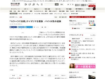 サイゼリヤ副店長 バイトの女性に対して 正社員にしてあげるから と性的関係を強要 拒否した女性を自殺に追い込む オレ的ゲーム速報 刃 サイゼリヤ副店長 バイトの女性に対して 正社員にしてあげるから と性的関係を強要 拒否した女性を自殺に追い込む オレ的ゲーム速報 刃