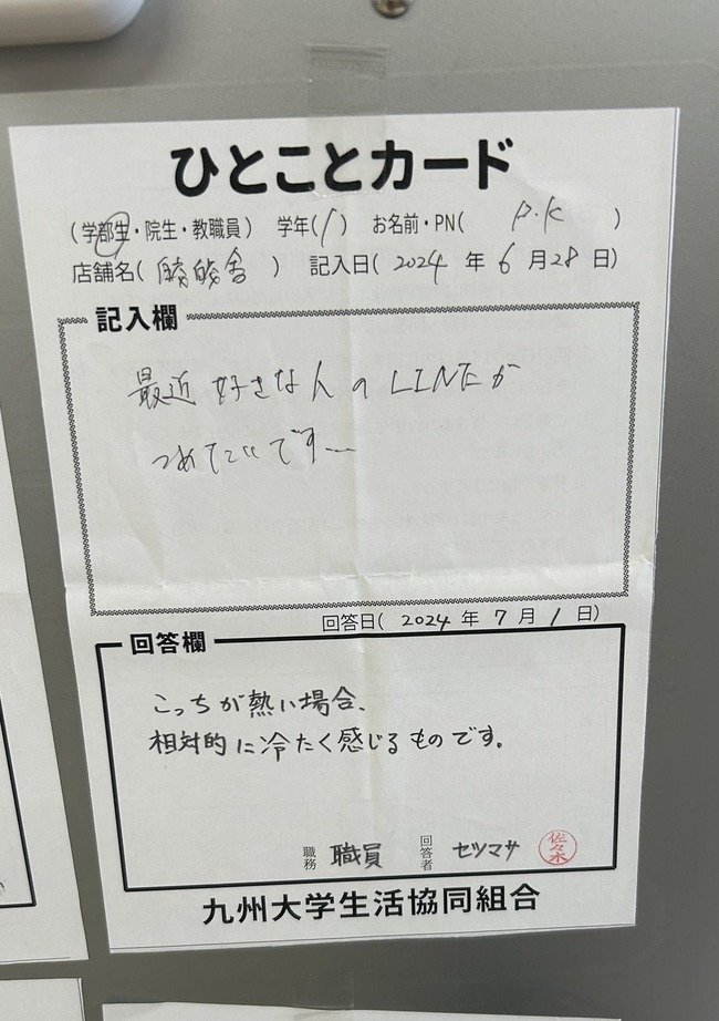 ひとことカード 一言カード 浪人 9浪 10浪 職員 セツマサ 大学 生活協同組合に関連した画像-06