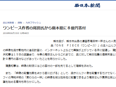 ワンピース作者の尾田栄一郎先生 熊本県への寄付額がとんでもないことに 桁がヤバイｗｗｗｗｗｗ オレ的ゲーム速報 刃