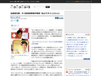 タイ政府公認 ネプチューンの名倉潤さんがタイの政府関係者に 私よりタイ人らしく見える と言われるｗｗｗｗｗｗ オレ的ゲーム速報 刃