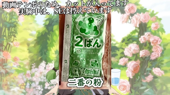 箱庭秕 実験 乙女の穴 ねるねるねるね 粉 水 実家に関連した画像-36