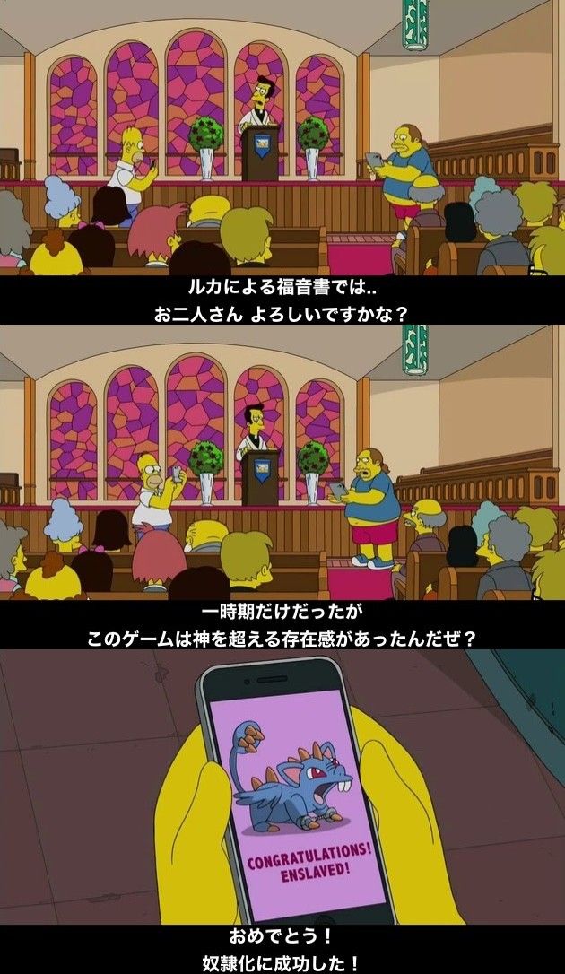 アニメ ザ シンプソンズ が ポケモンgo を教会で遊ぶシーンを放送 ロシア大激怒で放送禁止へ オレ的ゲーム速報 刃 アニメ ザ シンプソンズ が ポケモンgo を教会で遊ぶシーンを放送 ロシア大激怒で放送禁止へ オレ的ゲーム速報 刃
